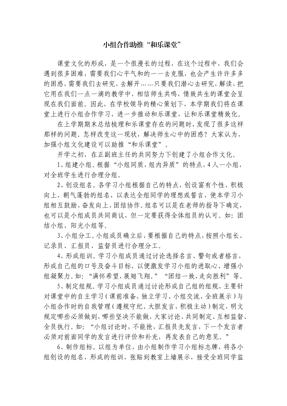 小组合作助推“和乐课堂”_第1页