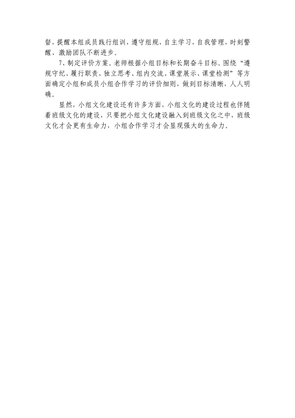 小组合作助推“和乐课堂”_第2页