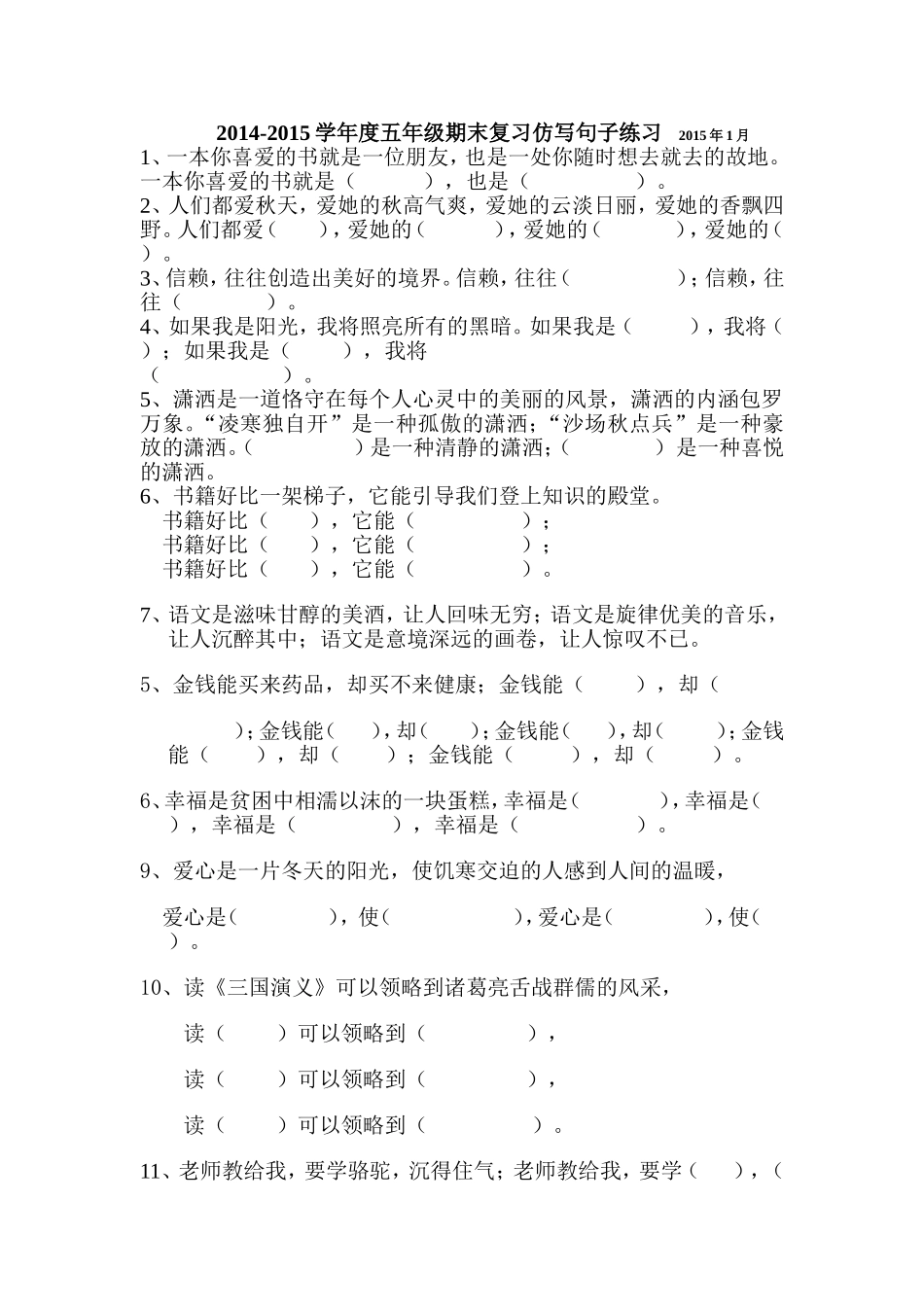 仿写句子练习_第1页