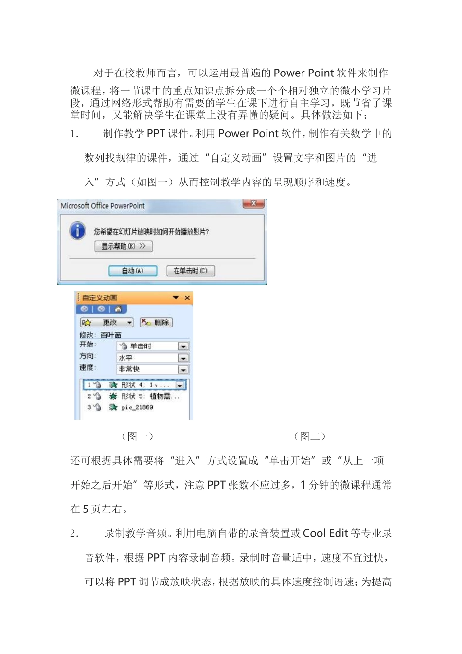 微课程制作与在数学教学中的应用 (2)_第2页