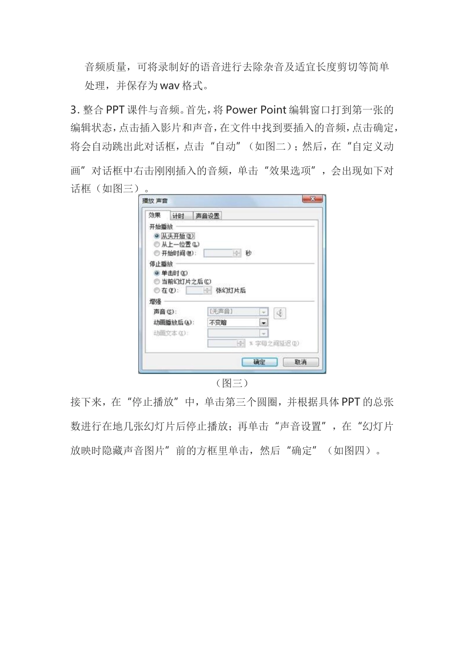 微课程制作与在数学教学中的应用 (2)_第3页