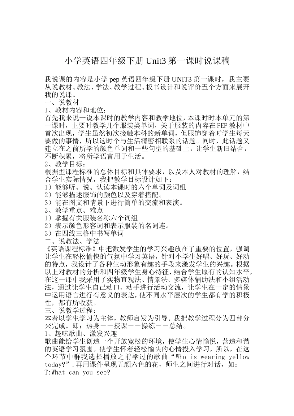 小学英语四年级下册Unit3第一课时说课稿_第1页