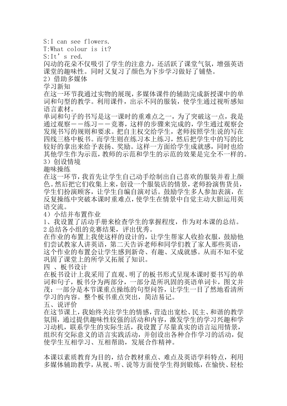 小学英语四年级下册Unit3第一课时说课稿_第2页