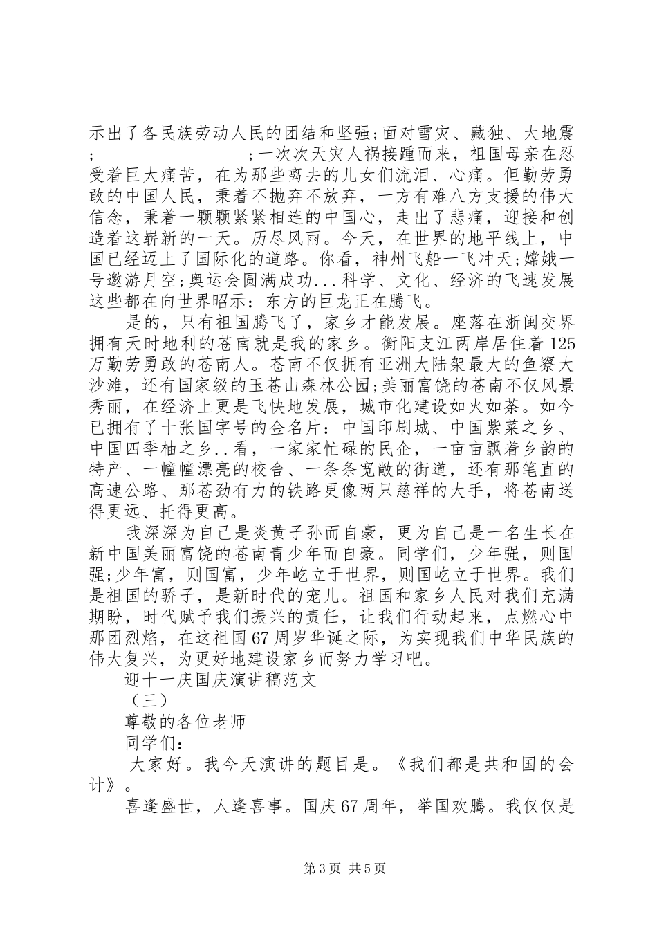 迎十一庆国庆演讲稿格式_第3页
