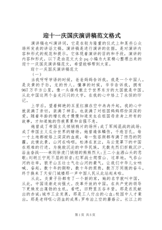 迎十一庆国庆演讲稿格式