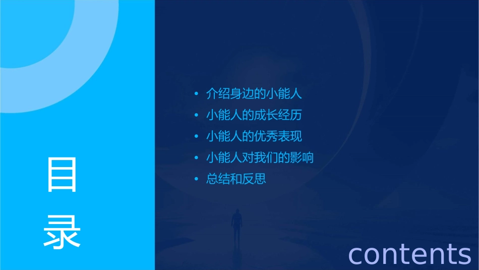 习作5《我身边的小能人》课件1_第2页