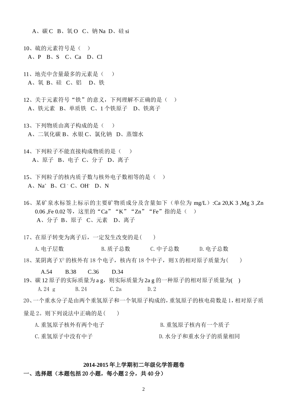 初二上期末试题_第2页