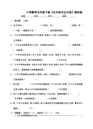 五年级下册《长方体与正方体》测试卷