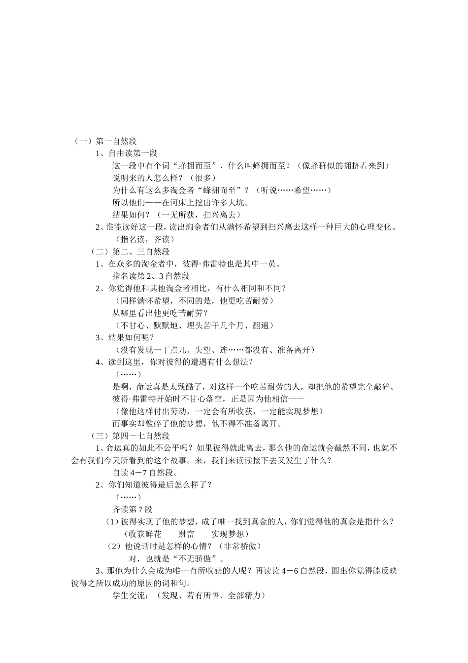 《金子》教学设计_第2页