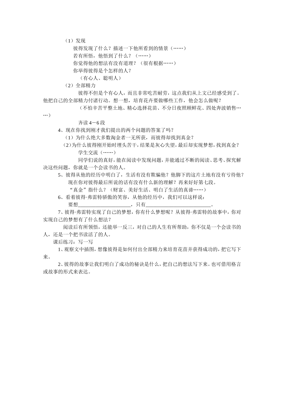 《金子》教学设计_第3页