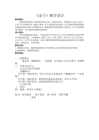 《金子》教学设计