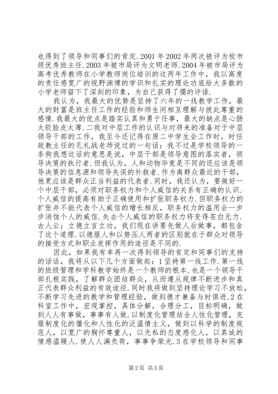 学校中层干部竞职讲演范文_第2页