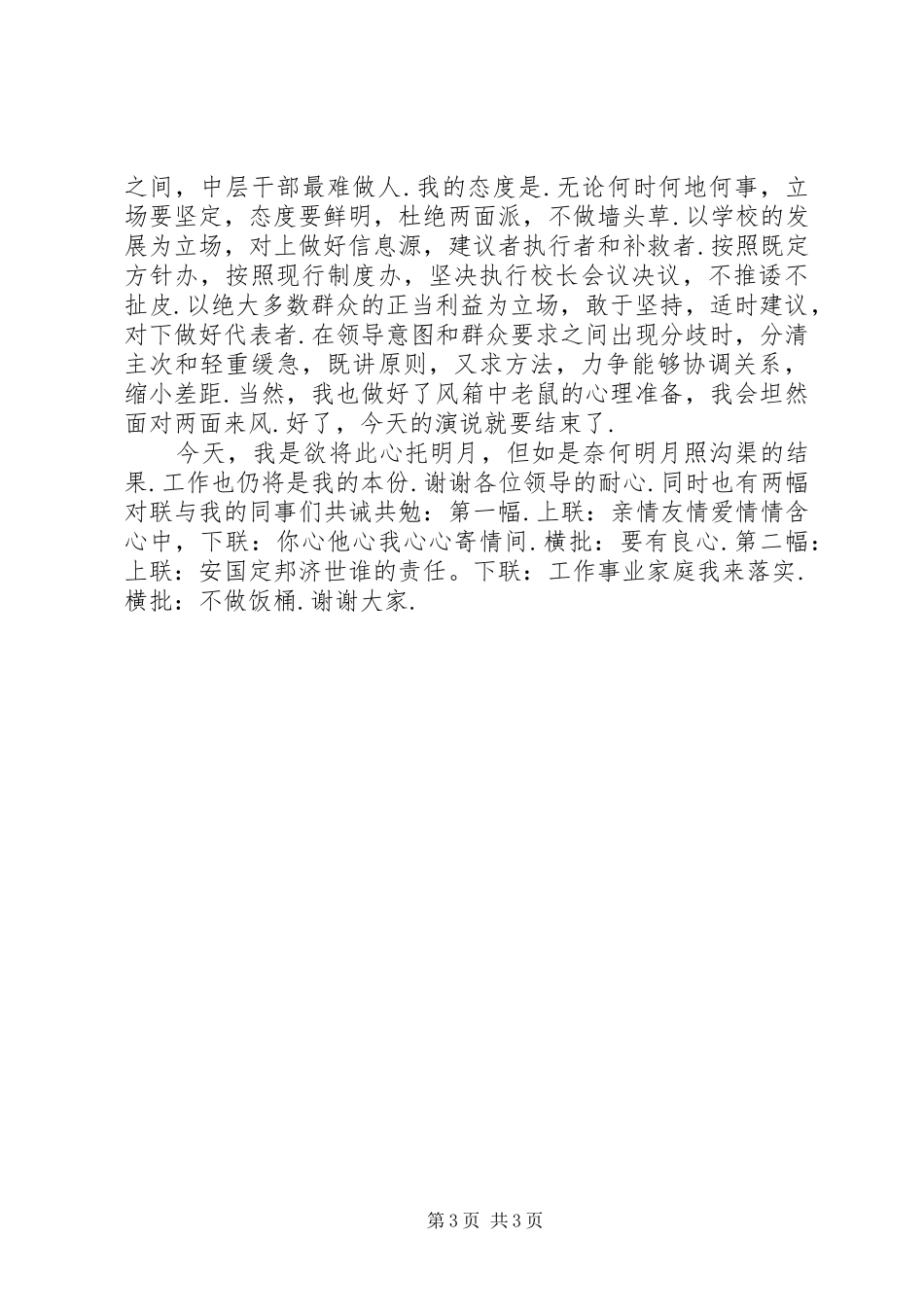 学校中层干部竞职讲演范文_第3页