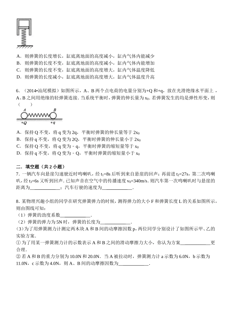 2014年中考物理易错题_第2页