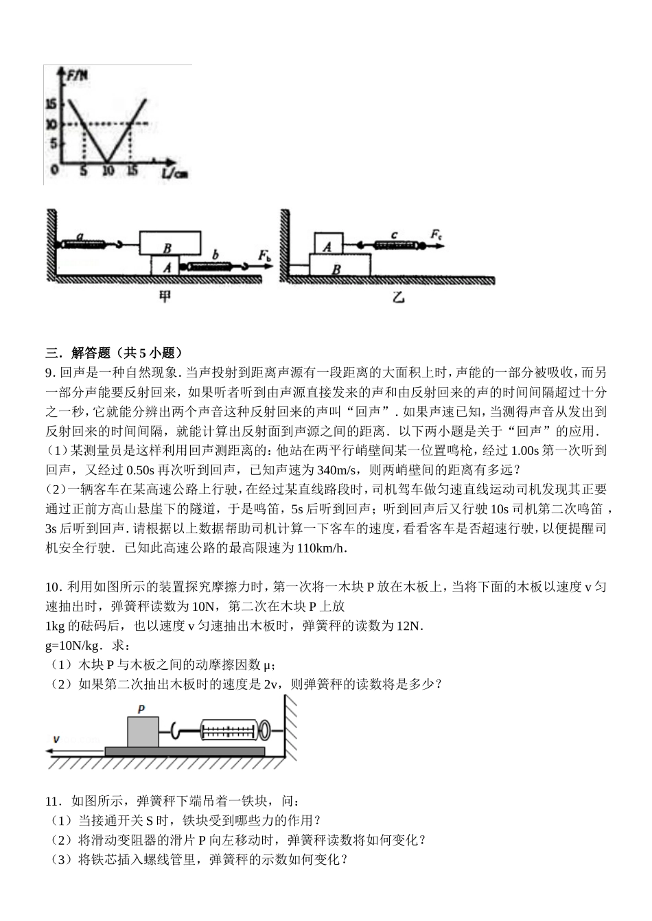 2014年中考物理易错题_第3页