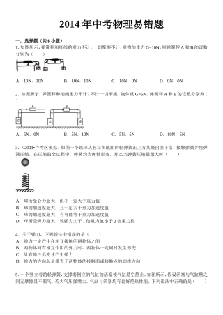 2014年中考物理易错题