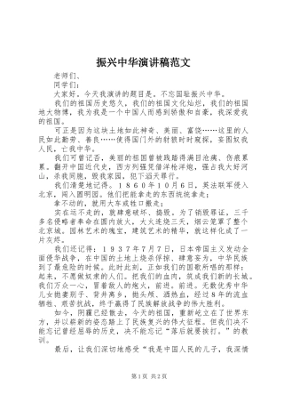 振兴中华演讲范文