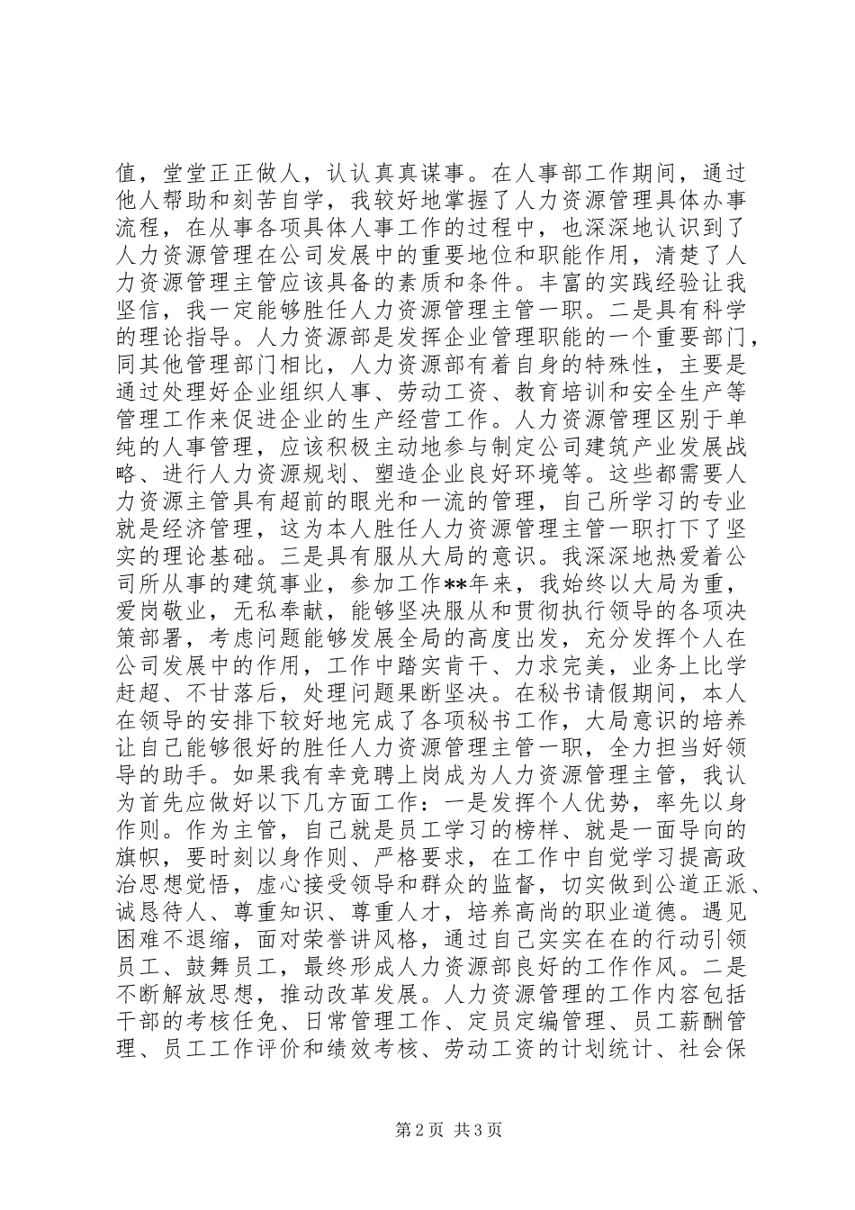 人力资源主管竞聘演讲_第2页