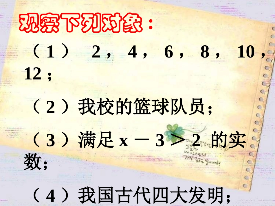 高一数学必修1人教版110集合的含义与表示_第3页