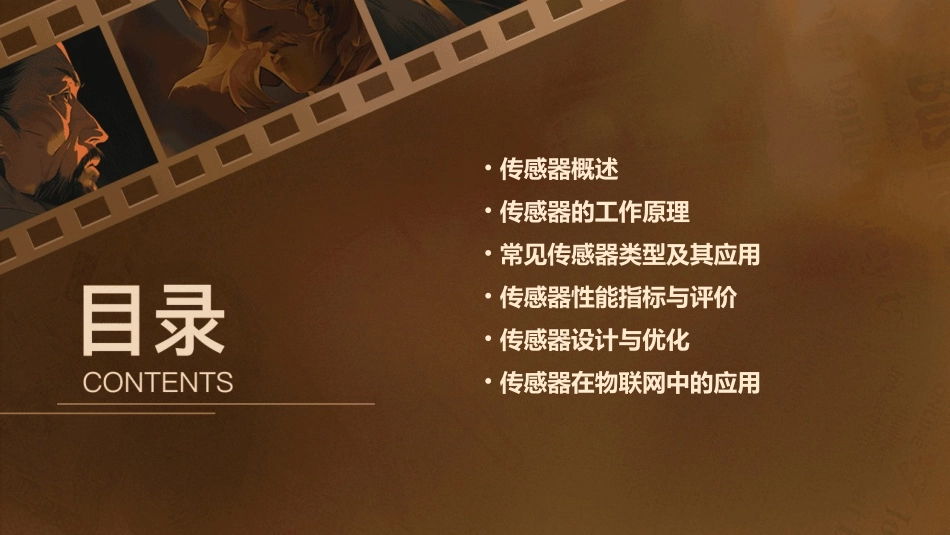 传感器及其工作原理分析课件_第2页