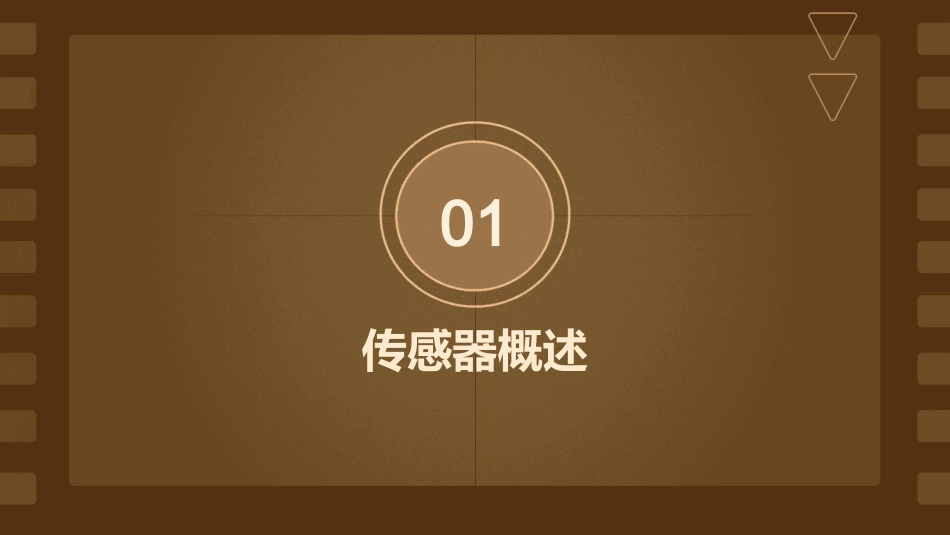 传感器及其工作原理分析课件_第3页