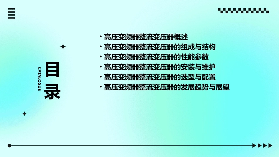 高压变频器整流变压器课件_第2页
