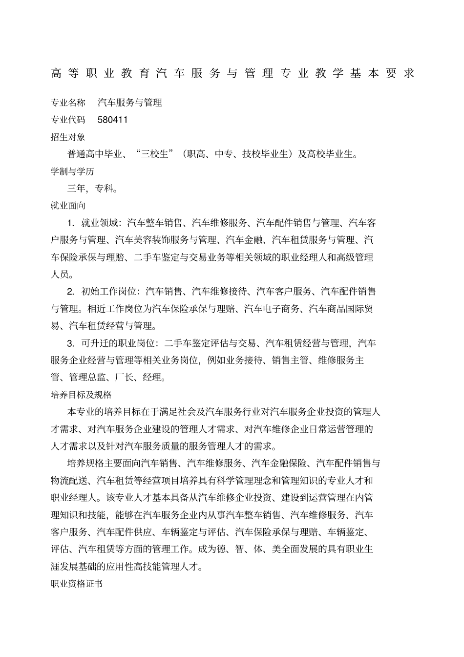 汽车服务与管理专业_第1页