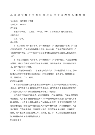 汽车服务与管理专业