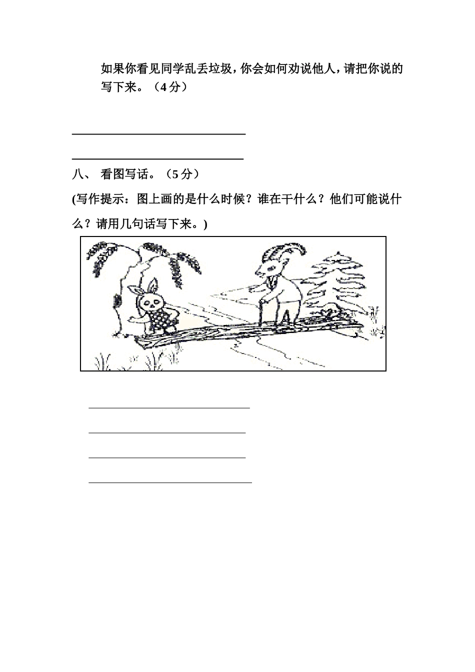 人教版一年级语文下册第三单元测试题[1]_第3页