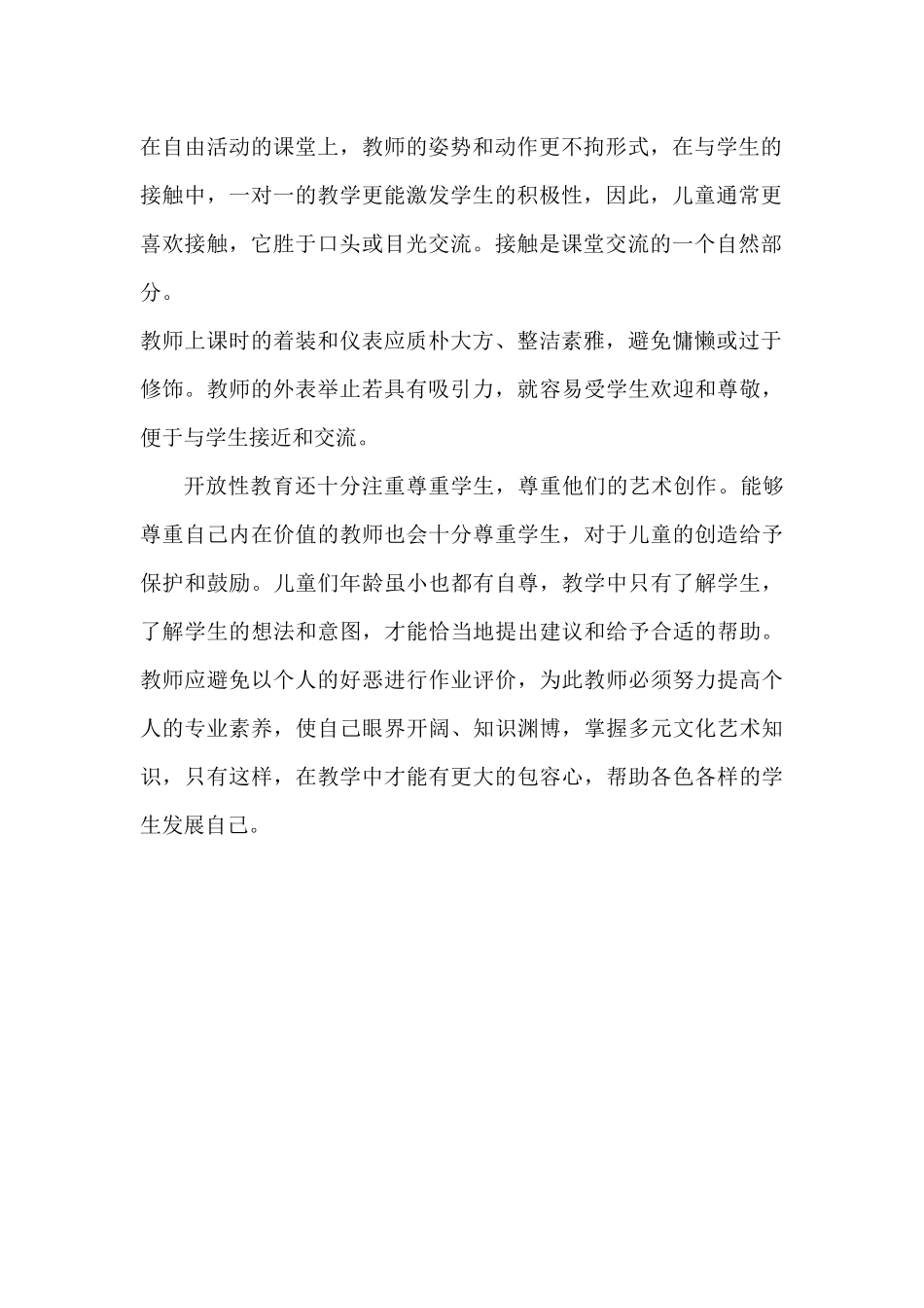 开放的课堂为师生共同创造一种和谐愉快的的气氛_第2页