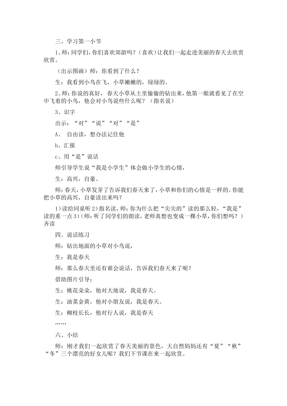 《四季》教学设计与反思_第2页