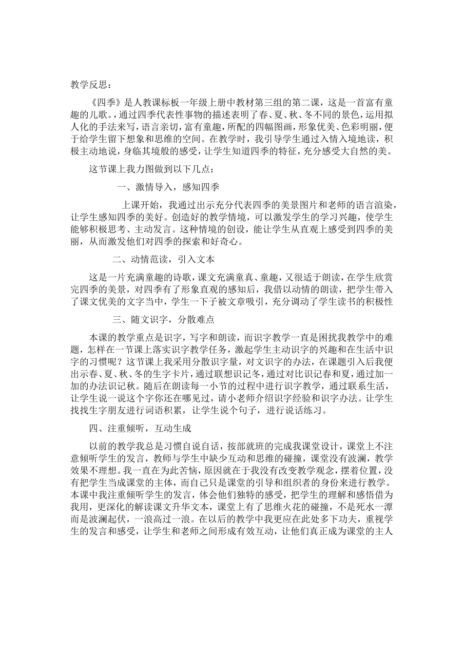 《四季》教学设计与反思_第3页