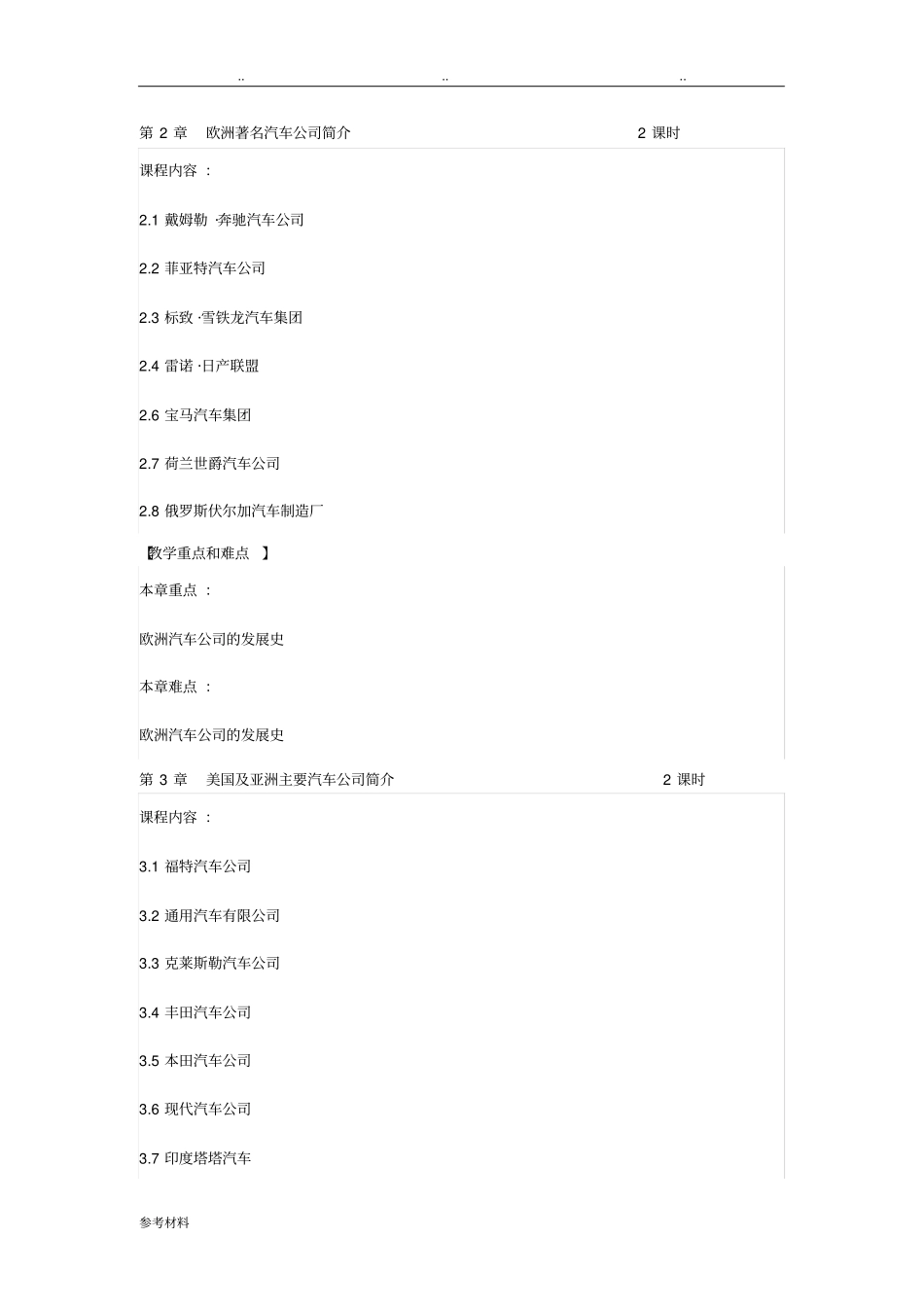 汽车文化教学大纲_第2页