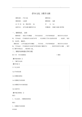 汽车文化教学大纲