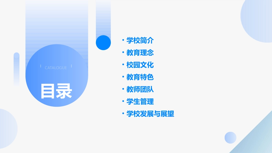 呼和浩特市赛罕区大学路小学理念文化课件_第2页