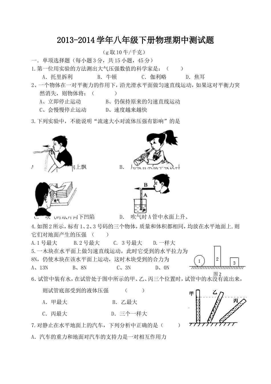 2013-2014鸡冠区初三物理期中测试_第1页