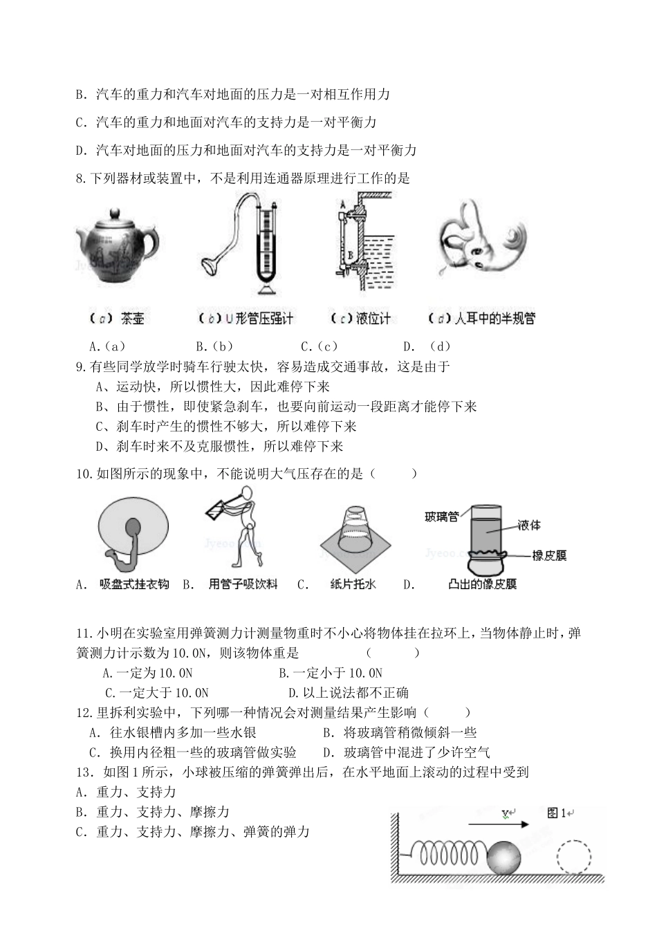 2013-2014鸡冠区初三物理期中测试_第2页