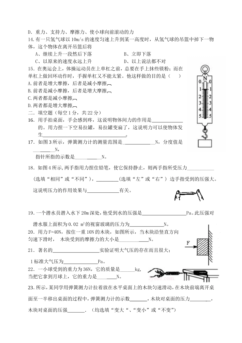 2013-2014鸡冠区初三物理期中测试_第3页