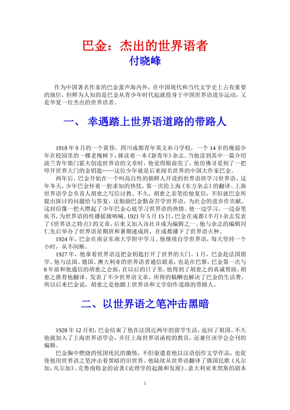 巴金：杰出的世界语者_第1页
