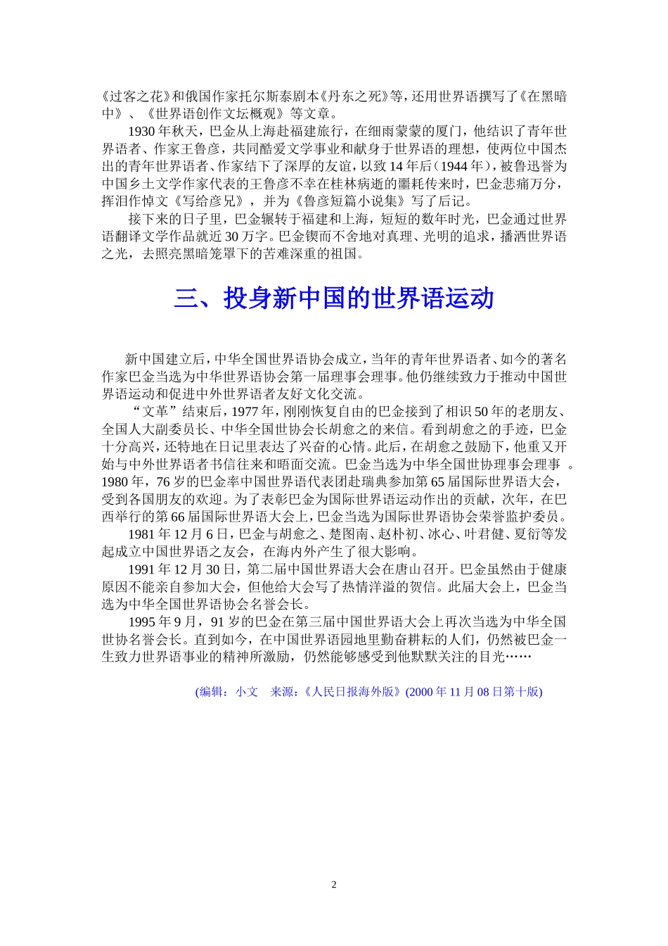 巴金：杰出的世界语者_第2页