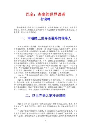 巴金：杰出的世界语者