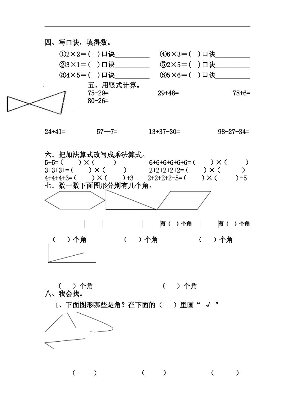 2014年人教版小学二年级数学上1_第2页