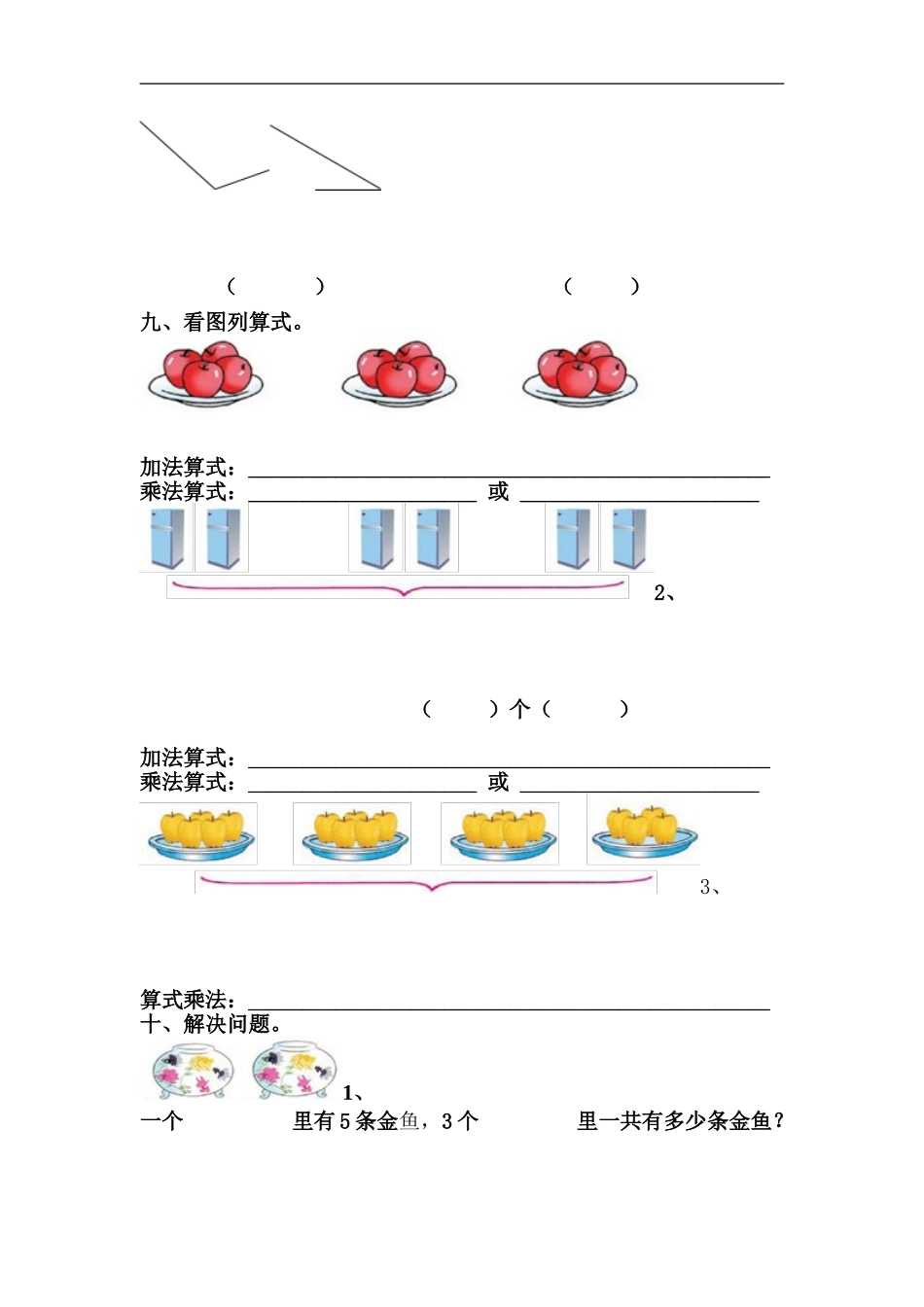 2014年人教版小学二年级数学上1_第3页
