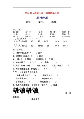 2014年人教版小学二年级数学上1