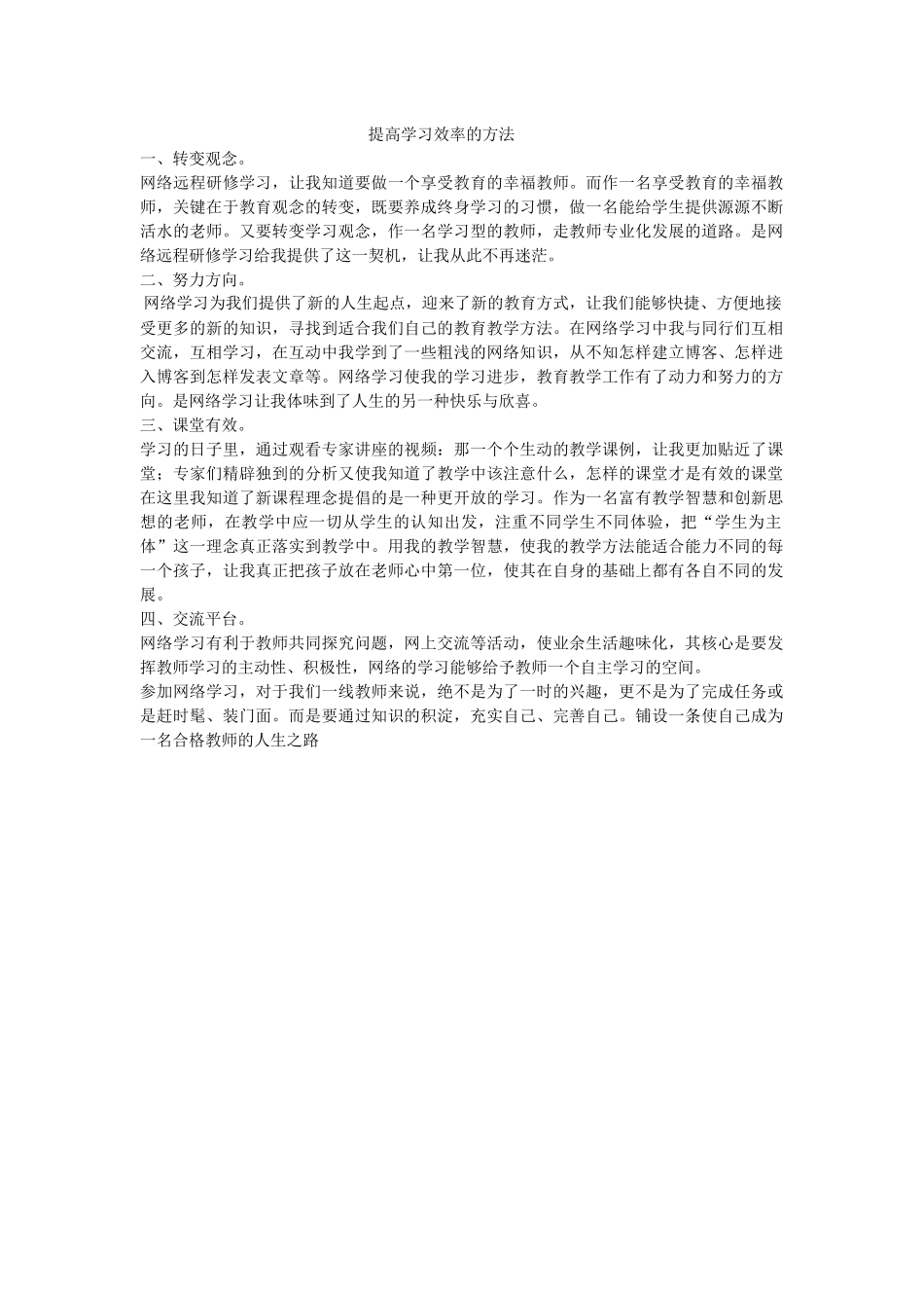 提高学习效率的方法_第1页