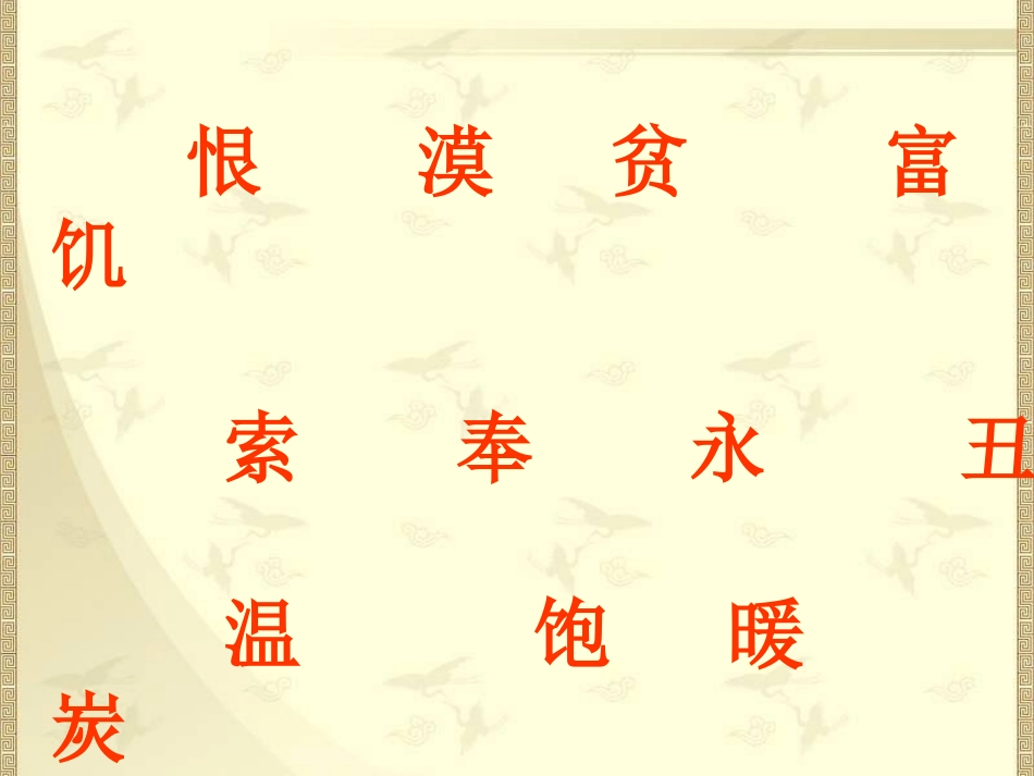 人教版语文二年级上册《识字6》课件_第3页