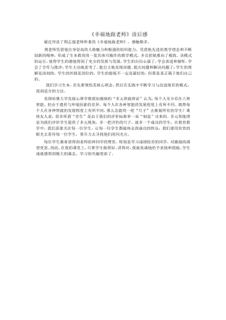 幸福地做老师