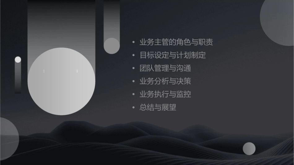 业务主管的一天目标管理课件1_第2页