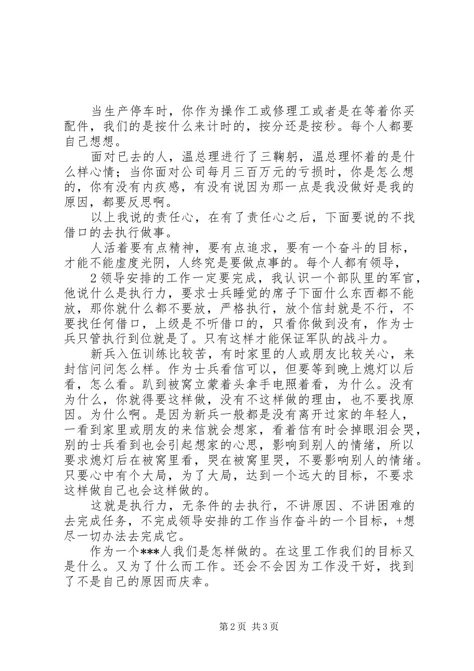 有责任感的人做事不找借口致辞演讲稿[合集]_第2页