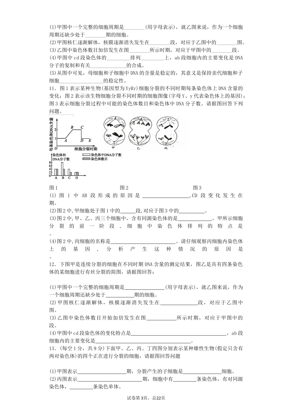 细胞增殖综合题1_第3页